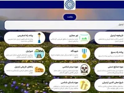 تورهای مجازی ۳۶۰ درجه شهرداری اردبیل بروز‌‌‌رسانی می‌شوند