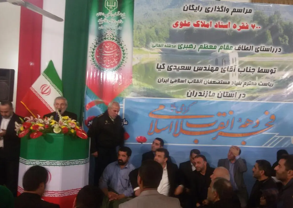 واگذاری رایگان 700 فقره اسناد بنیاد علوی در بهشهر
