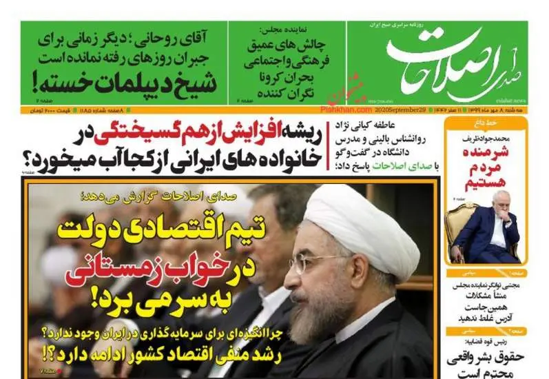 صفحه اول روزنامه ها سه‌شنبه ۸ مهر