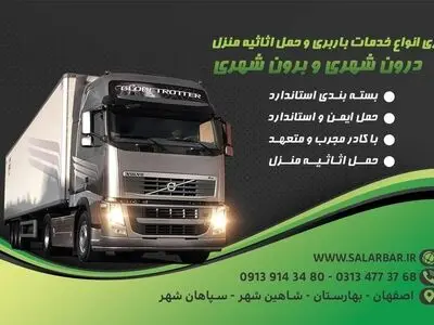 مهم ترین نکات و ترفندهای حمل اثاثیه منزل در اصفهان چیست ؟