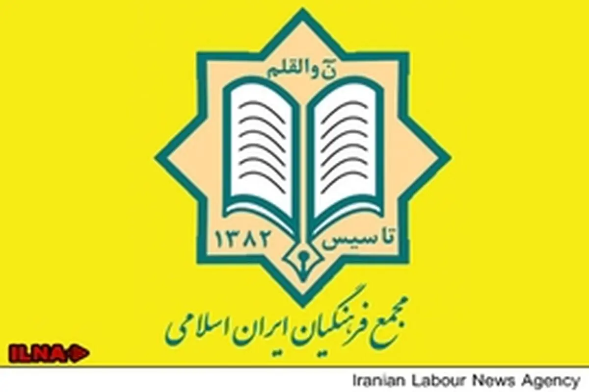 مجمع فرهنگیان ایران اسلامی اقدام نشریه شارلی‌ابدو را محکوم کرد
