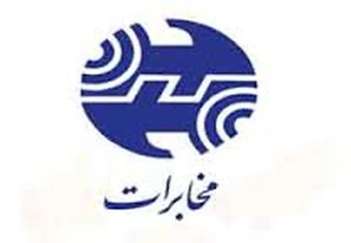 تحقیق و تفحص مخابرات سه شنبه مطرح می‌شود/ برخی مخالف باز پس‌گیری مخابرات هستند