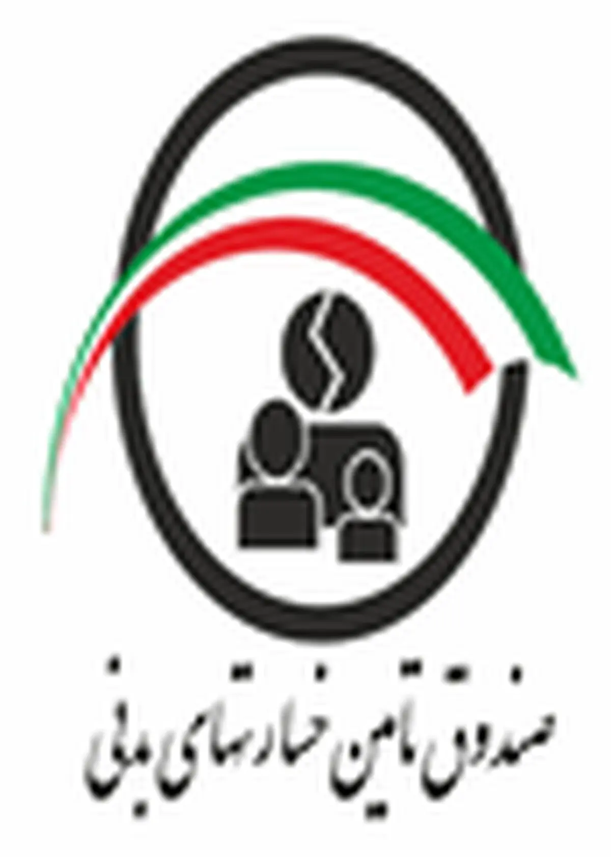 پرداخت بیش از ۳ هزار میلیارد ریال خسارت توسط صندوق تامین خسارت های بدنی