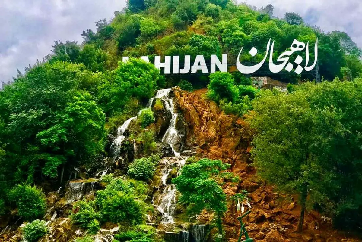 شیطان کوه لاهیجان به نام منابع طبیعی سند خورد / صدور سند مالکیت کاداستری