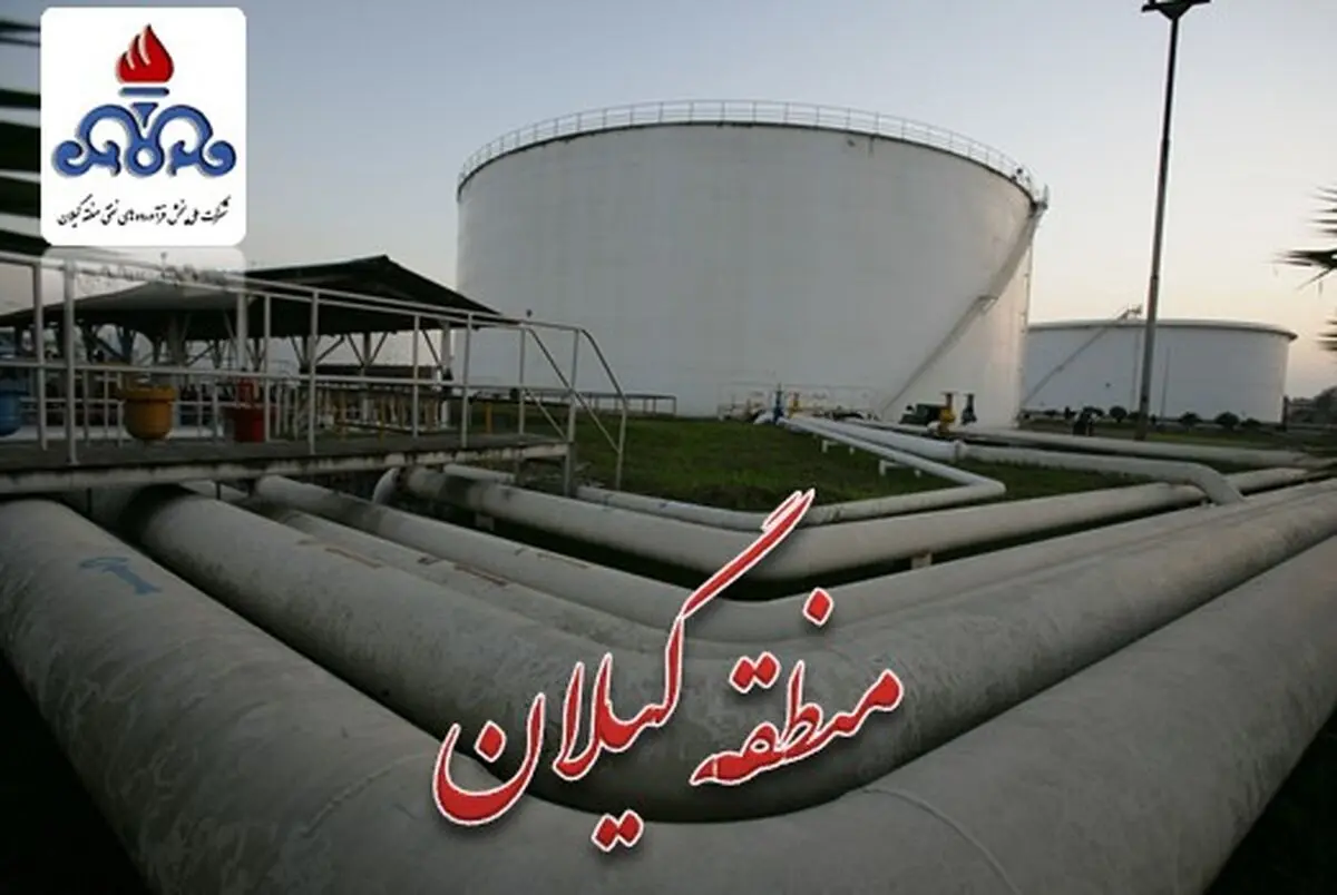 توزیع 62 میلیون لیتر انواع فرآورده‌های نفتی در گیلان