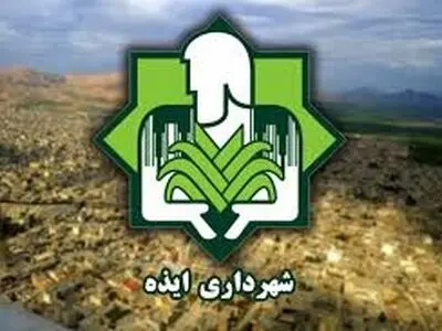 شاهولی: مجاهد شیخ فعلا سرپرستی شهرداری ایذه را بر عهده دارد