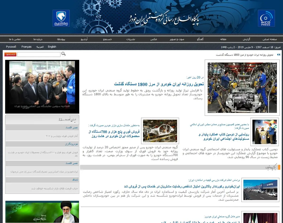 ایکو پرس، تنها پایگاه رسمی اطلاع رسانی گروه صنعتی ایران خودرو