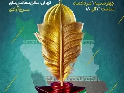 کنگره شعر اقوام و مذاهب به ایستگاه پایانی رسید