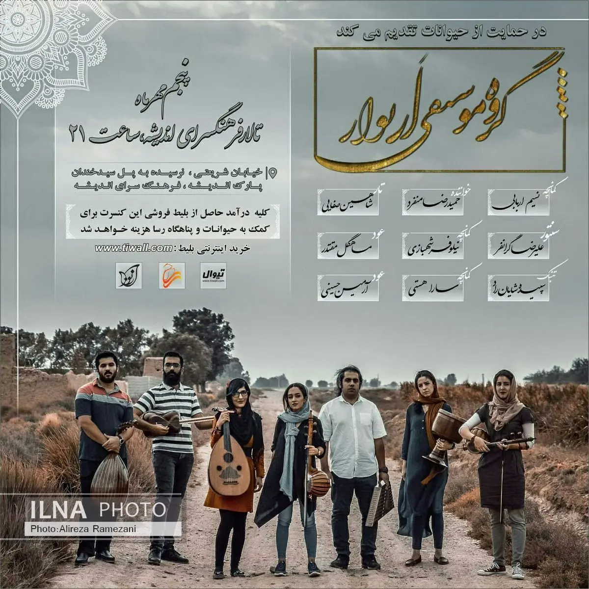 یک کنسرت برای حیوانات 