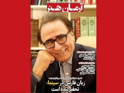 «آرمان هنر» منتشر شد