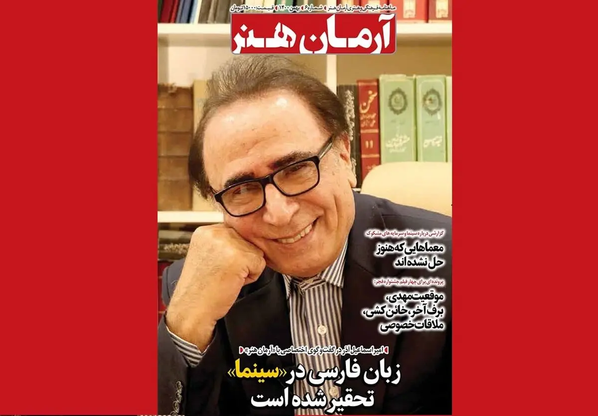 «آرمان هنر» منتشر شد