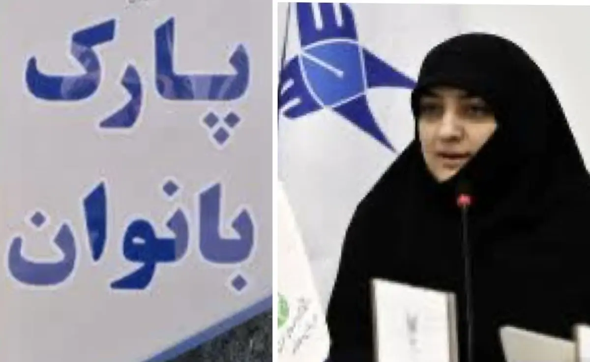 افتتاح نخستین پارک بانوان در دانشگاه آزاد کرج در راستای ایجاد فضای امن برای بانوان دانشگاهی