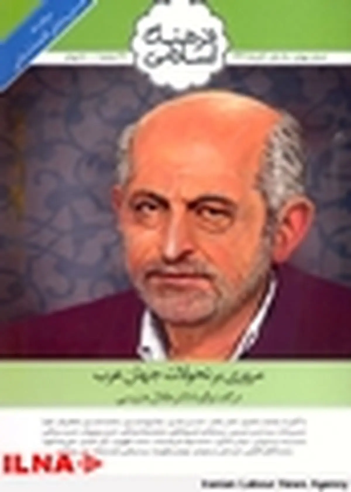 چهارمین شماره ماهنامه فرهنگ اسلامی منتشر شد