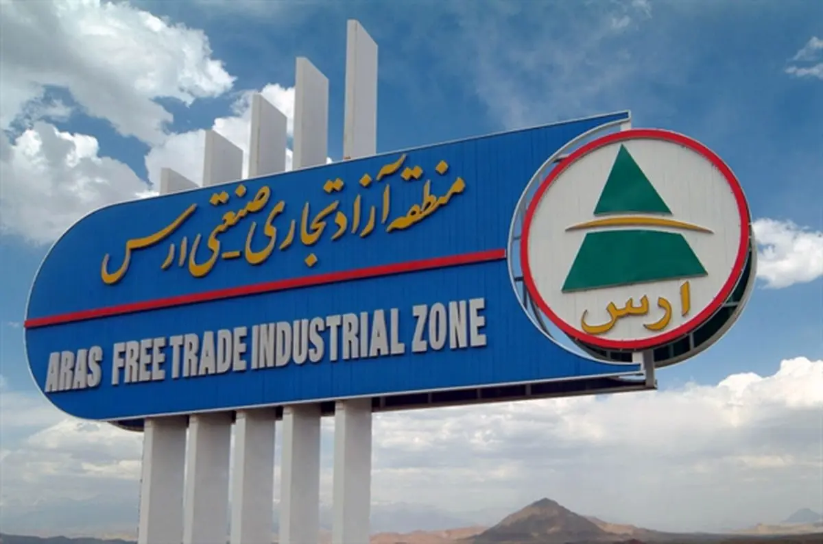 سیاست کاهش واردات در منطقه آزاد ارس اجرا میشود/راه اندازی مرکز استاندارد