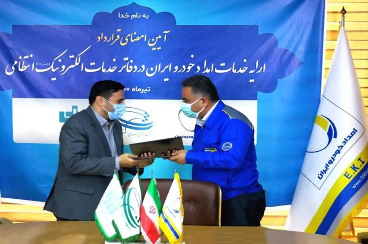 خرید خدمات امدادی گروه صنعتی ایران خودرو از طریق دفاتر پلیس +۱۰ 