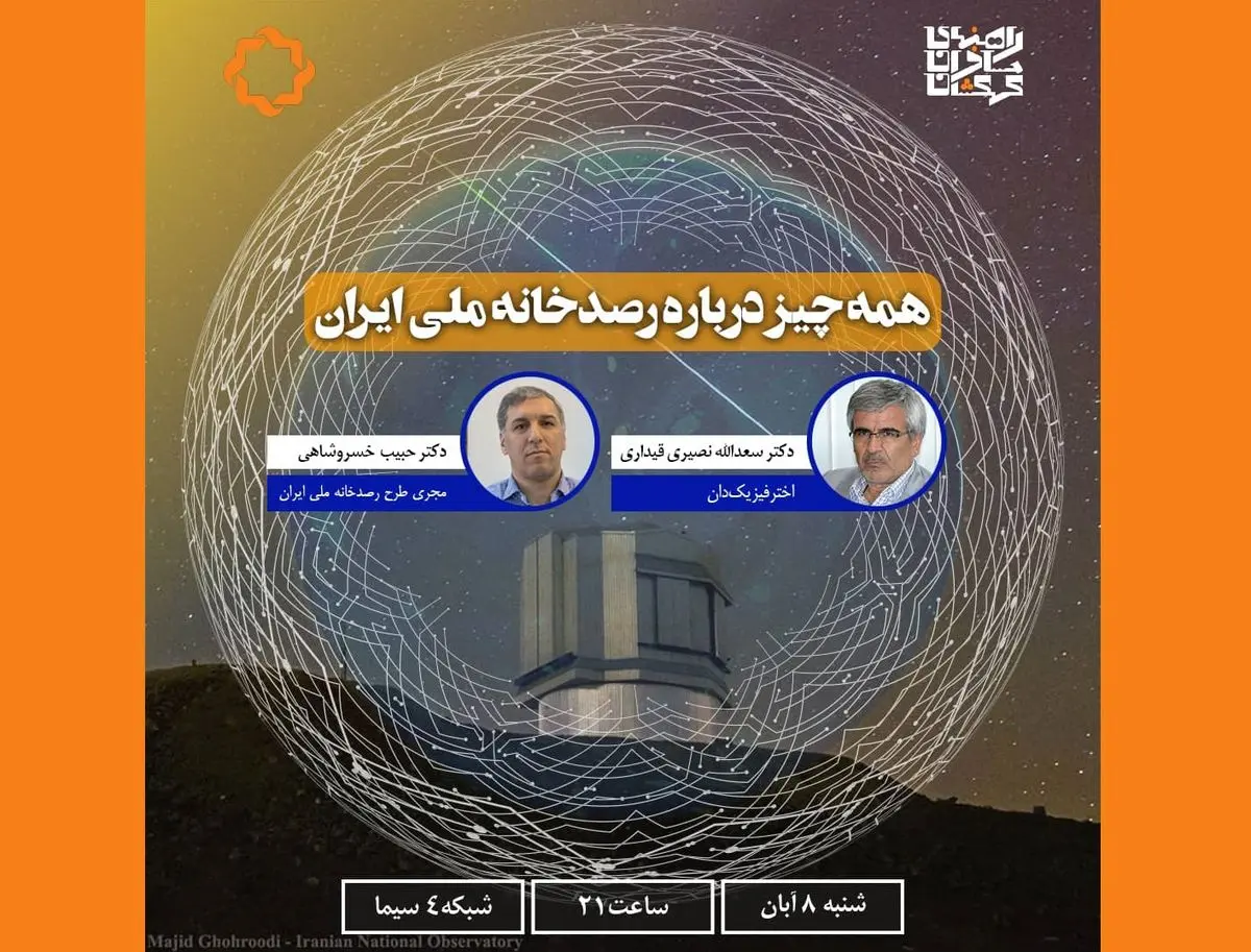 همه چیز درباره رصدخانه ملی، در «راهنمای مسافران کهکشان»