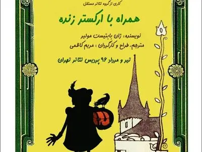 جمشید جهانزاده و افشین زارعی به خسیس پیوستند