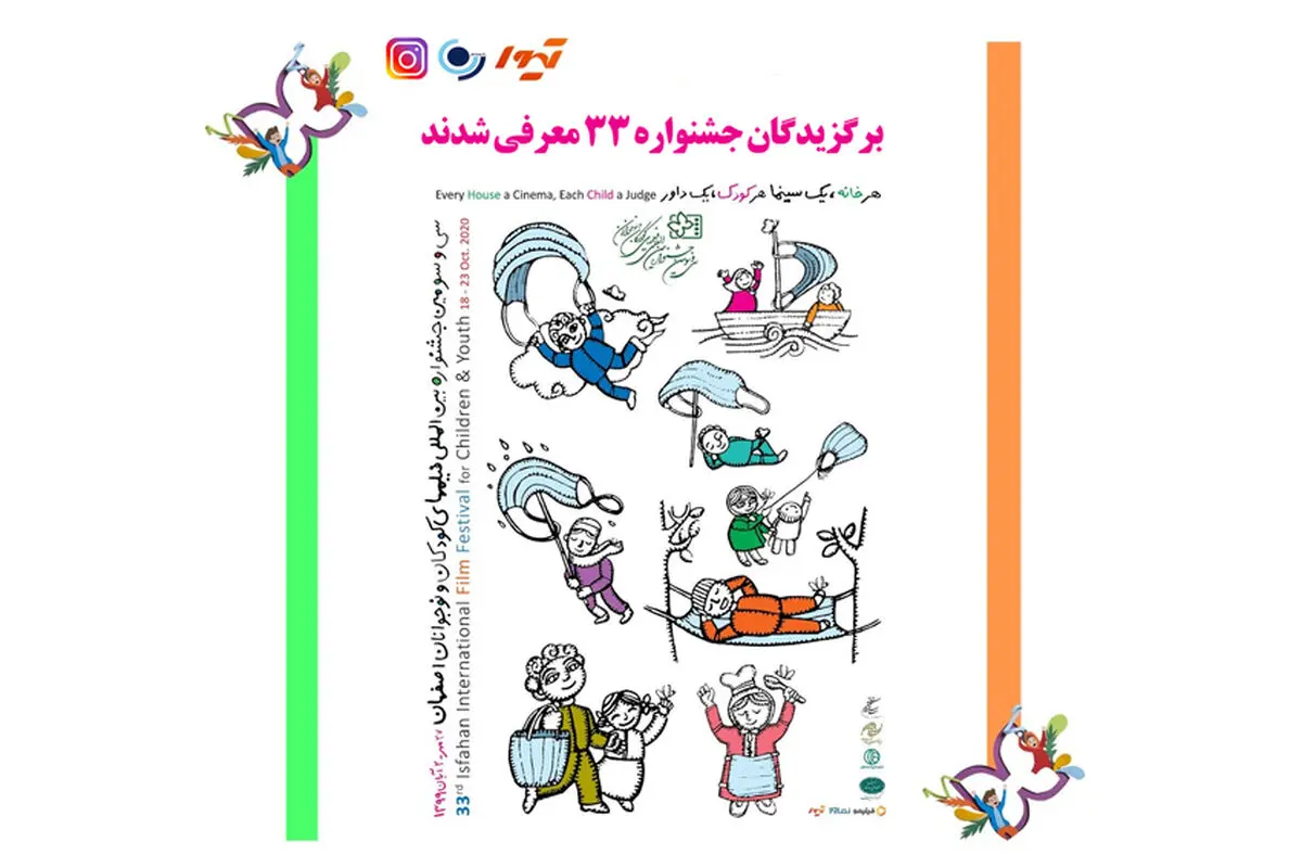 اختتام مهرجان "افلام الاطفال والناشئة" الدولی فی اصفهان