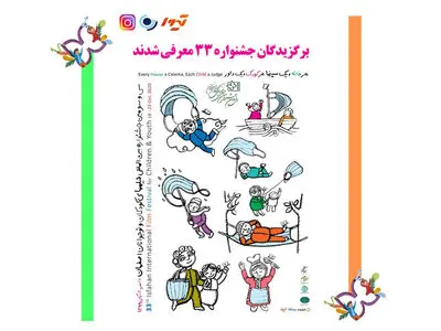 اختتام مهرجان "افلام الاطفال والناشئة" الدولی فی اصفهان