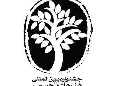دبیر یازدهمین جشنواره تجسمی فجر معرفی شد