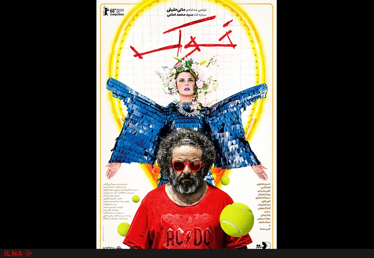 پوستر رسمی «خوک» رونمایی شد