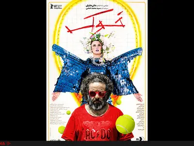 پوستر رسمی «خوک» رونمایی شد
