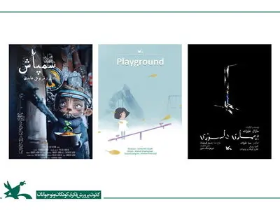 حضور سه پویانمایی ایرانی در جشنواره چانیارتون یونان