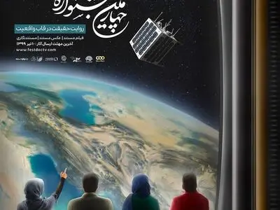 نامزدهای جشنواره تلویزیونی مستند اعلام شد