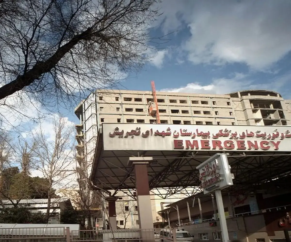 درمان مجروحان در بیمارستان شهدای تجریش در حال انجام است؛ مشکلی در پذیرش نداریم