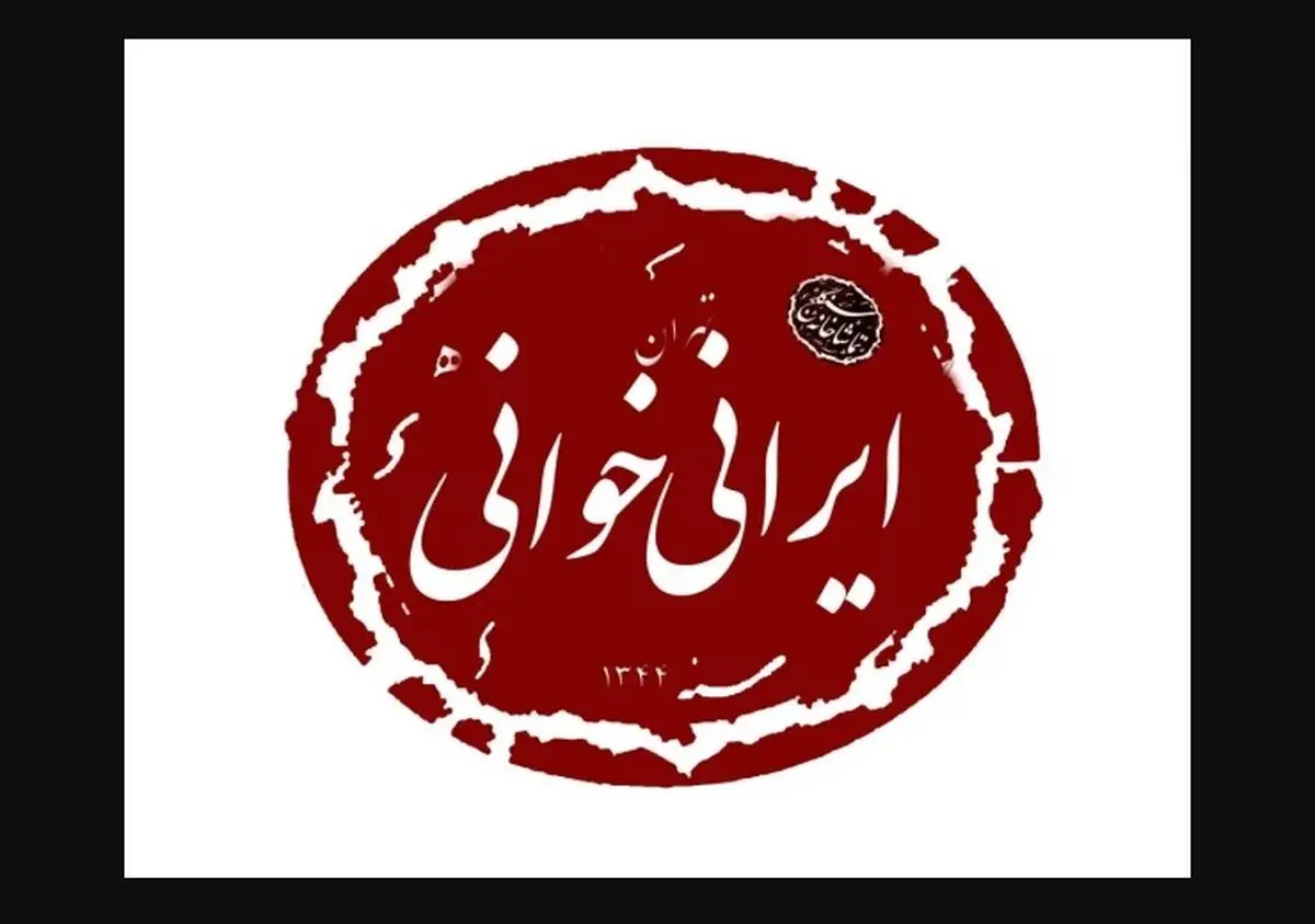 خوانش نمایشنامه «ساحل نجات» بهرام بیضایی در سنگلج