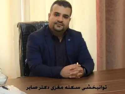 کاردرمانی، گفتار درمانی، توانبخشی سکته مغزی چیست؟