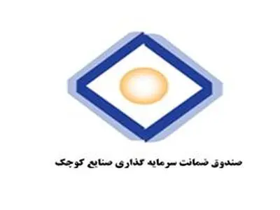 صدور 770 میلیارد ریال ضمانت نامه برای صنایع کوچک در 5 ماهه اول سال جاری/ بسته جدید حمایت از صنایع کوچک در راه است