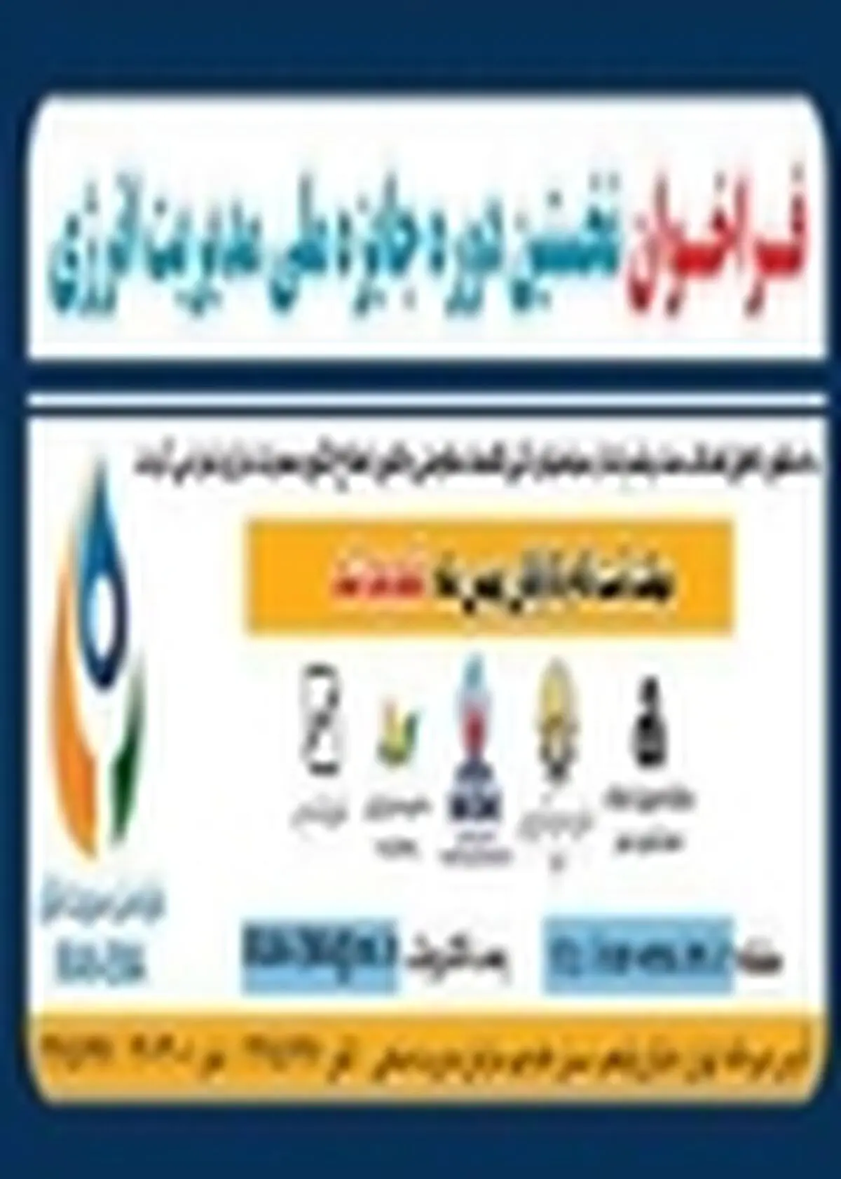 برگزاری همایش ملی مدیریت انرژی