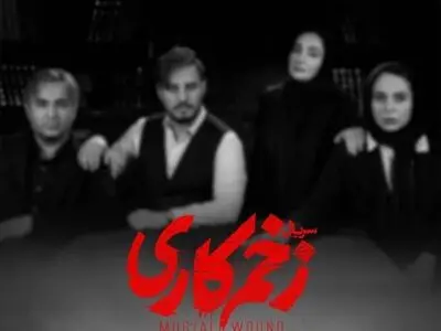 چالش یبن سازندگان «زخم کاری» و ساترا همچنان ادامه دارد
