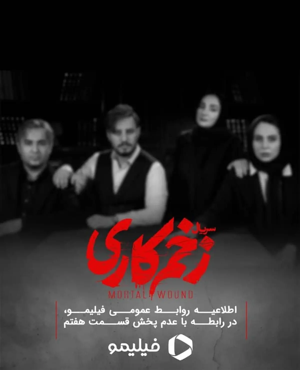 چالش یبن سازندگان «زخم کاری» و ساترا همچنان ادامه دارد