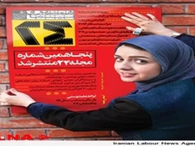 پنجاهمین شماره‌ی مجله‌ی سینمایی ۲۴منتشرشد