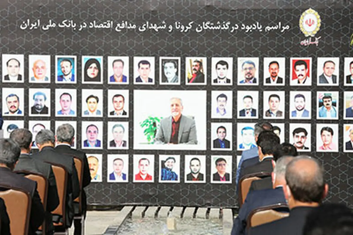 برگزاری مراسم یادبود شهدای مدافع اقتصاد در بانک ملی ایران