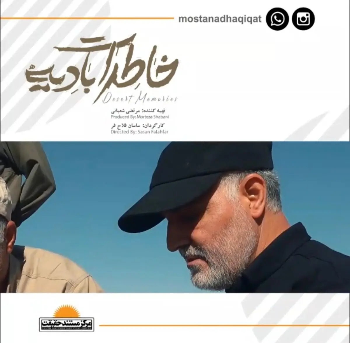 تغییر زمان پخش مستند «خاطرات بادیه»