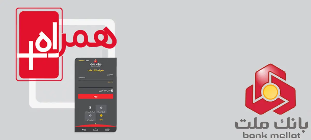 «کیف پول الکترونیکی» بانک ملت، جایگزین پول نقد