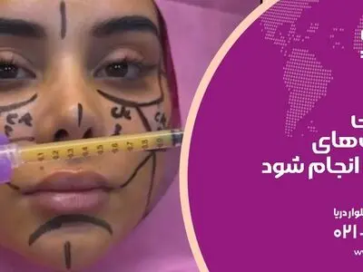 تزریق چربی را انجام ندهید!