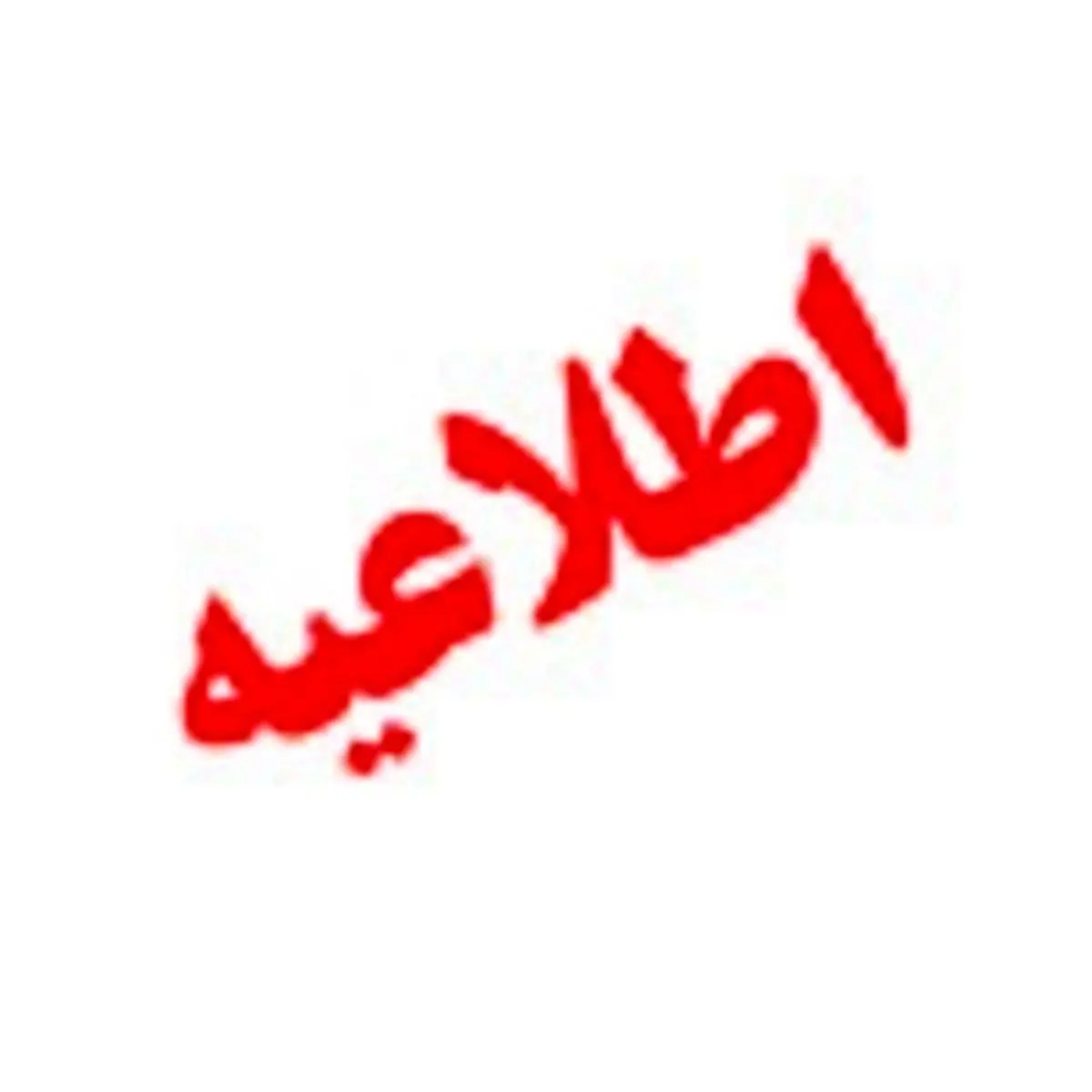 بهینهسازی زیرساختهای اینترنتی/ وقفه موقت در برخی خدمات بانک ملی ایران