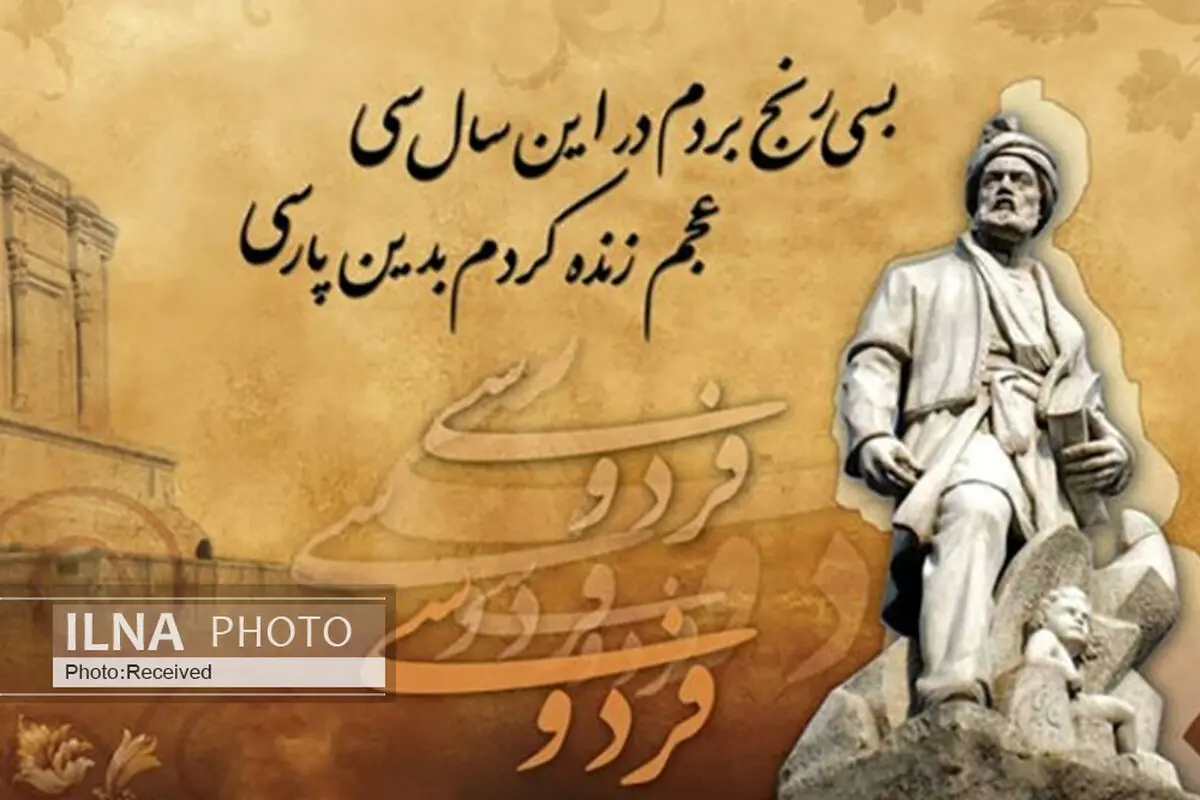 عده‌ای می‌خواهند عصرِ فردوسی را قرونِ وسطایی نشان دهند/ فردوسی هرگز بدیهه‌سرا نبوده/ شاهنامه کاملا سینمایی‌ است
