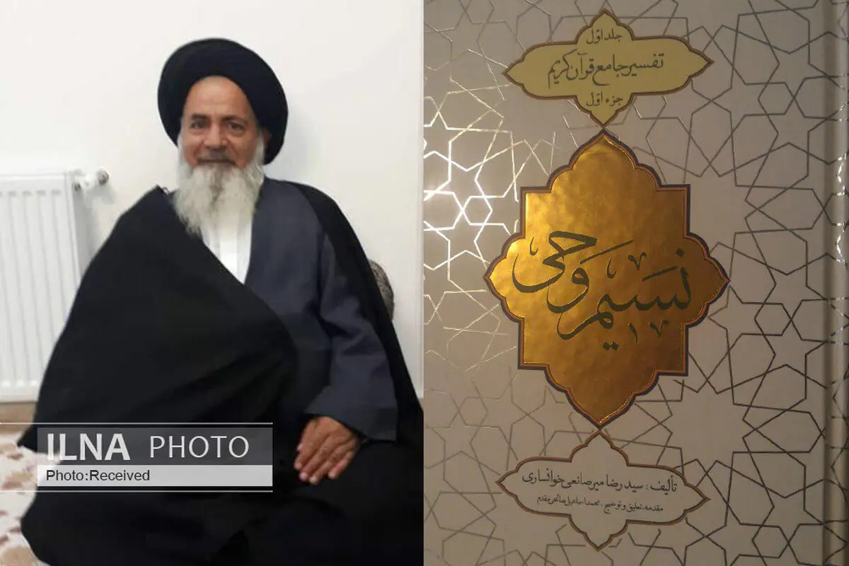 تفسیر نسیم وحی منتشر شد