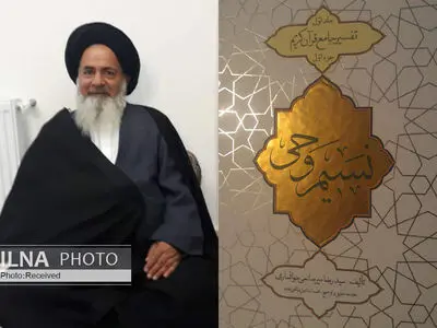 تفسیر نسیم وحی منتشر شد