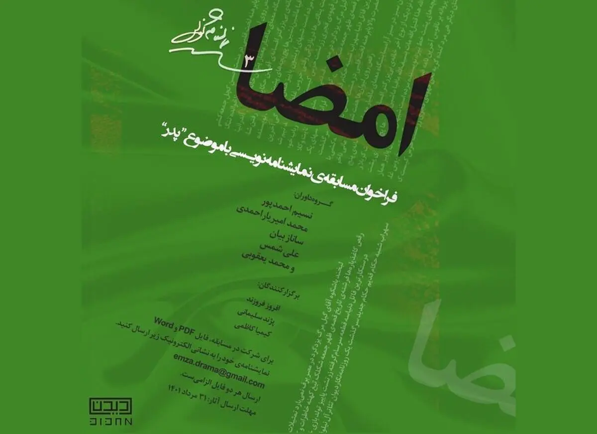 فراخوان مسابقه نمایشنامه‌نویسی «امضا» با موضوع پدر