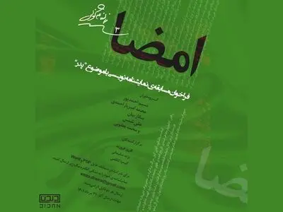 فراخوان مسابقه نمایشنامه‌نویسی «امضا» با موضوع پدر