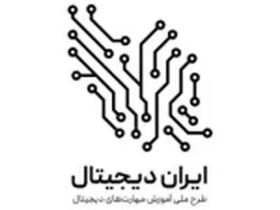 چهارمحال و بختیاری، مقام دوم کشور در طرح ثبت نام ایران دیجیتال را کسب کرد 