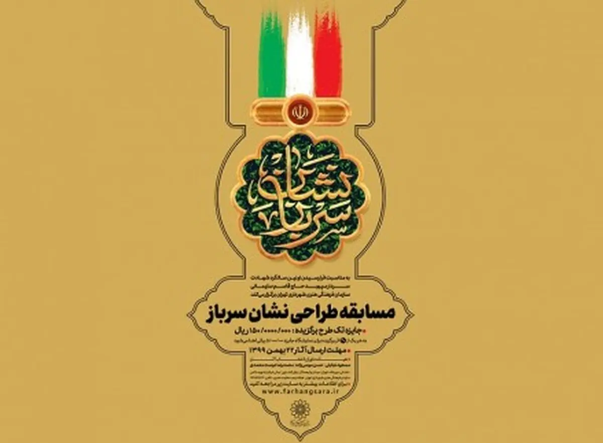 فراخوان مسابقه طراحی نشان «سرباز» منتشر شد