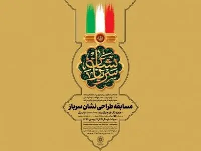 فراخوان مسابقه طراحی نشان «سرباز» منتشر شد