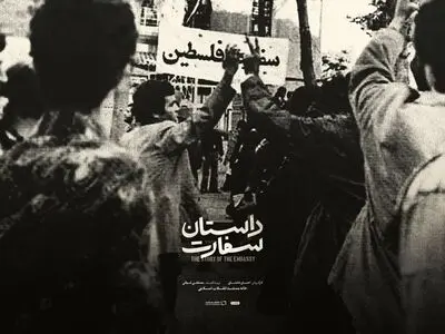«داستان سفارت» اولین اثر از مجموعه تولیدات خانه مستند با موضوع فلسطین